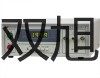 【雙旭牌】6300鉗式電力計電力計供應商