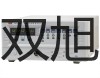 pơVC2502u^ʽ1000Ff(wn)ñ,VC2502r(ji) 